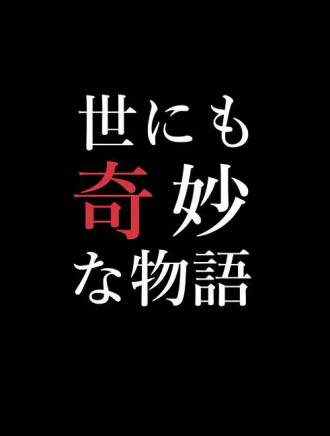 橋爪功 橋爪功