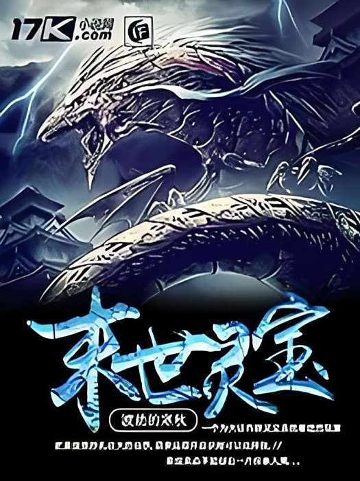 末世靈寶 末世靈寶