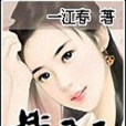戲君王 戲君王