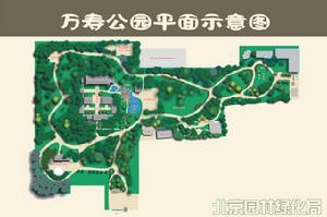 北京萬壽公園