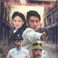 使命召喚(使命(2013年電視劇《使命》)) 使命召喚(使命(2013年電視劇《使命》))