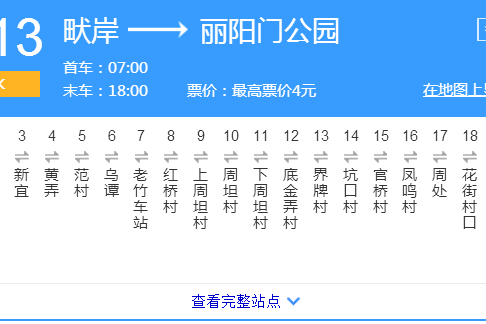 麗水公交K313路 麗水公交K313路