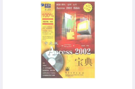中文版Access 2002寶典