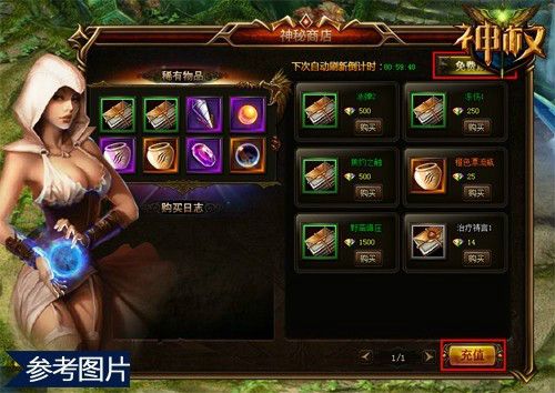 神秘商店(網頁遊戲《神權》中的特色玩法) 神秘商店(網頁遊戲《神權》中的特色玩法)