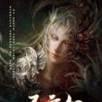聖魔紀 聖魔紀