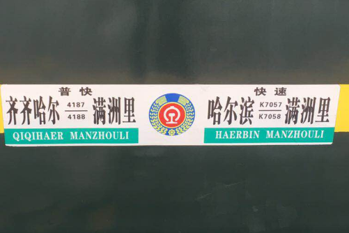 K7058次列車 K7058次列車
