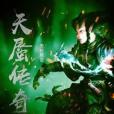 天蜃傳奇 天蜃傳奇