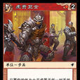 虎賁衛士 虎賁衛士