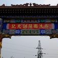 土木堡 土木堡