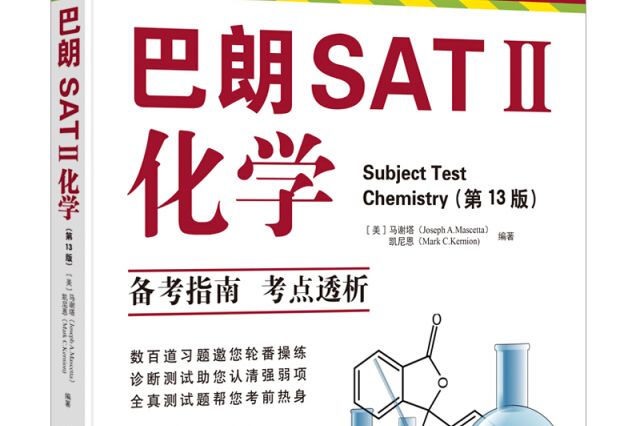 Barron\x27s 巴朗SAT2 化學 Barron\x27s 巴朗SAT2 化學
