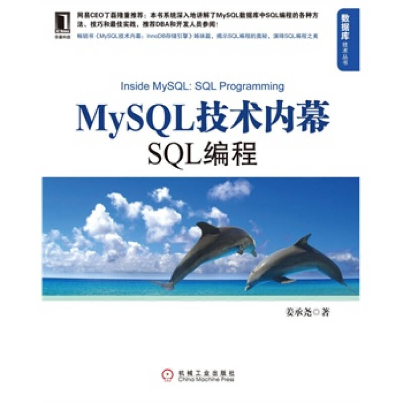 MySQL技術內幕