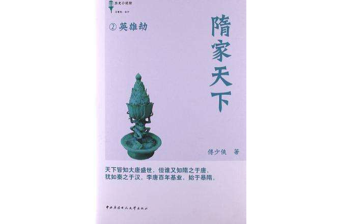 隋家天下2 隋家天下2