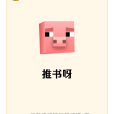 推書呀 推書呀
