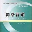 網路行銷(李玉清主編書籍) 網路行銷(李玉清主編書籍)
