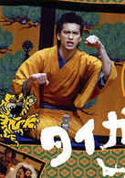虎與龍(日本2005金子文紀執導電視劇)