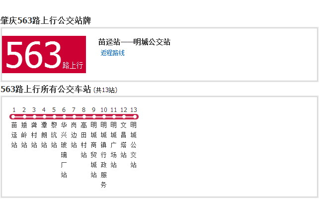 肇慶公交563路 肇慶公交563路