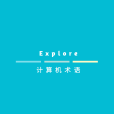 Explore(計算機術語) Explore(計算機術語)
