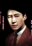 心中有鬼(2007年黎明主演電影)