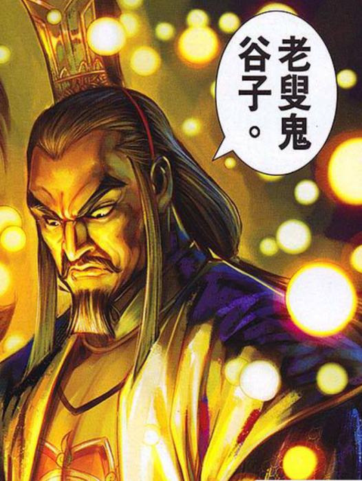 鬼谷子(港漫《春秋戰雄》中登場的角色) 鬼谷子(港漫《春秋戰雄》中登場的角色)