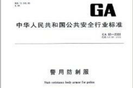警用防刺服 警用防刺服