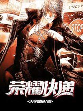 榮耀快遞 榮耀快遞