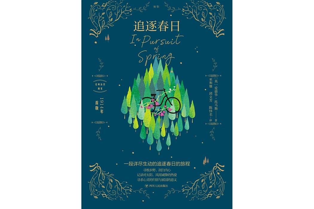 追逐春日 追逐春日