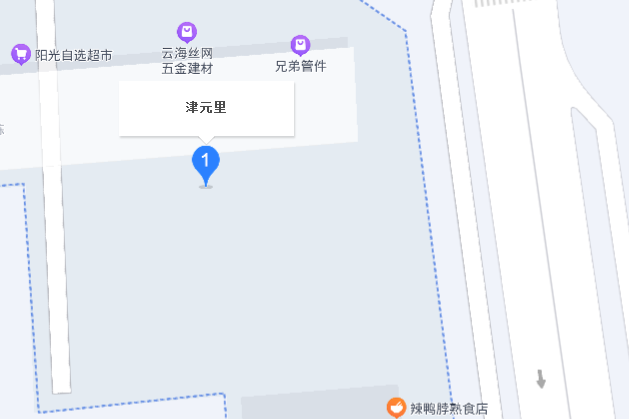 津元里