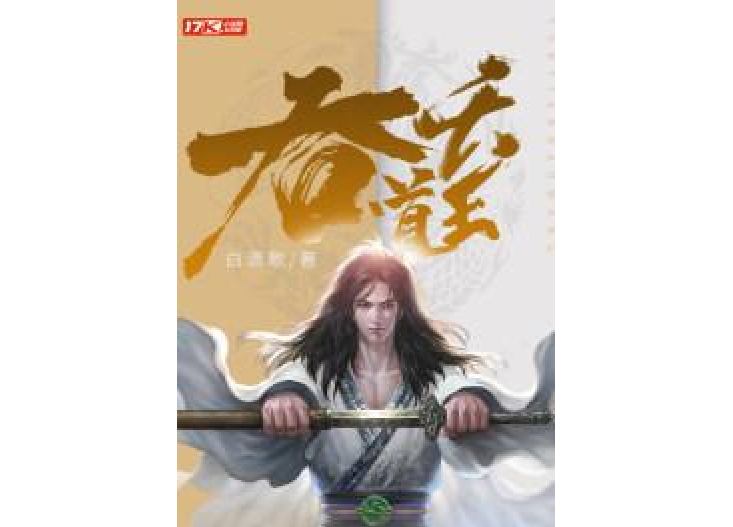 吞天道王 吞天道王