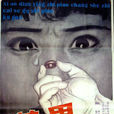苦果(1981年劉斌導演電影) 苦果(1981年劉斌導演電影)