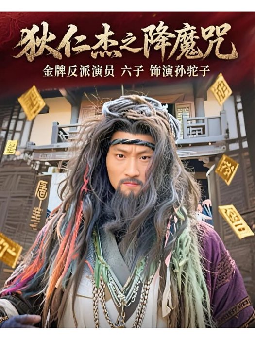 孫駝背