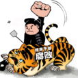 反腐標桿 反腐標桿