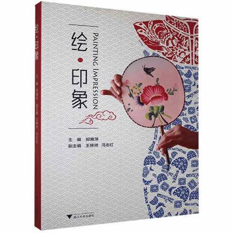 繪。印象 繪。印象