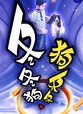 石雲鵬(中國內地男演員) 石雲鵬(中國內地男演員)