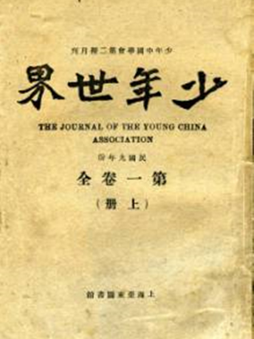 少年世界 少年世界