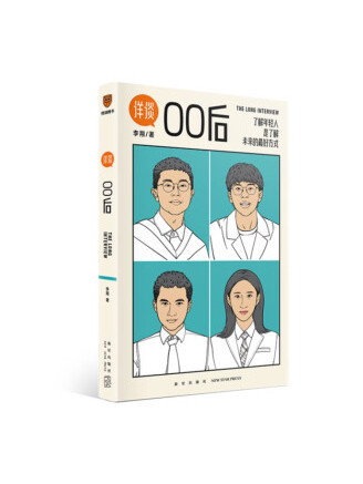 詳談:00後 詳談:00後