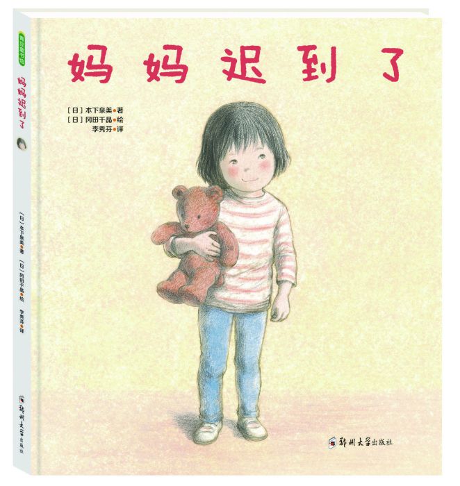 媽媽遲到了 媽媽遲到了