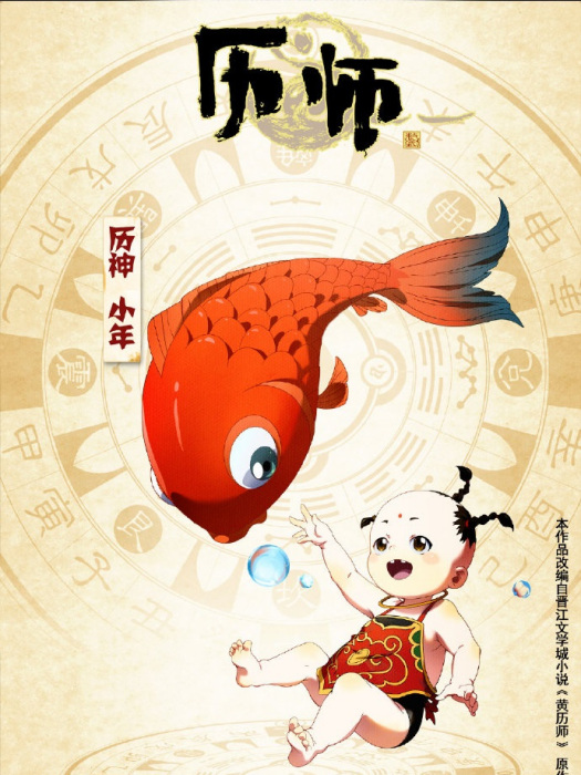 小年(網路動畫《歷師》角色) 小年(網路動畫《歷師》角色)