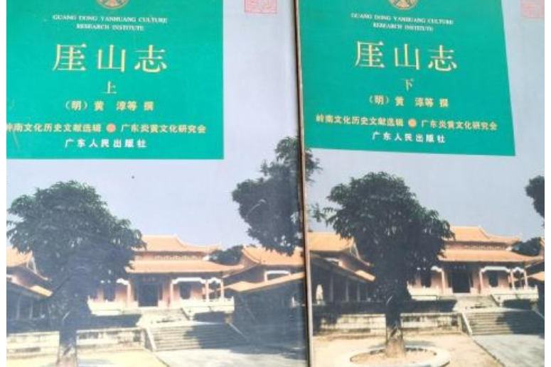 厓山志下 厓山志下
