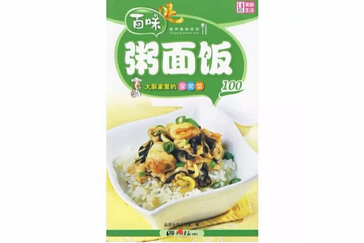 粥面飯100 粥面飯100