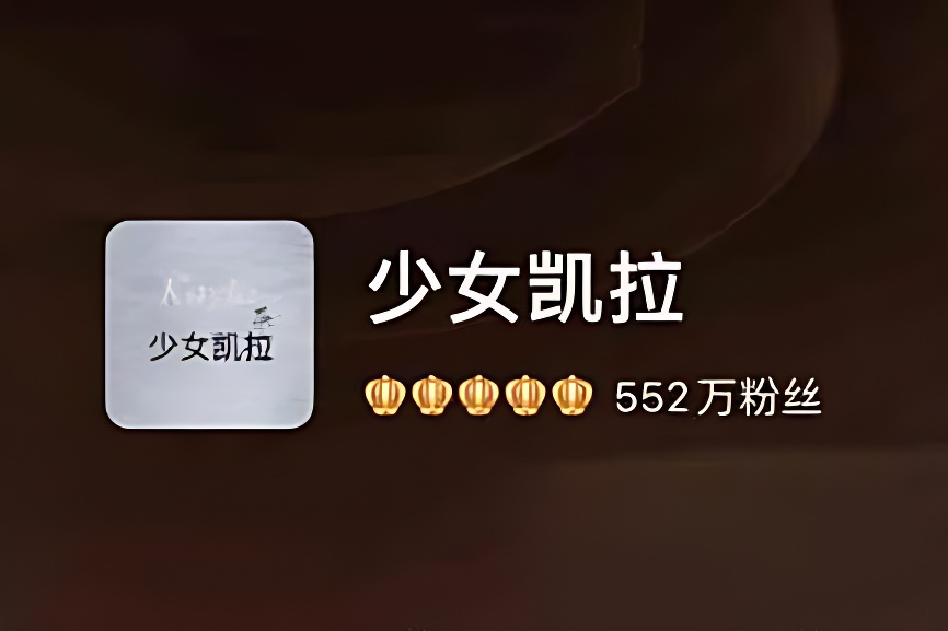 少女凱拉 少女凱拉