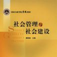 社會建設