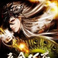 吾命孤天 吾命孤天