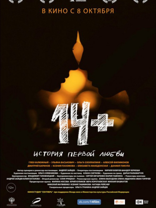懵懂青春(2015年俄羅斯電影) 懵懂青春(2015年俄羅斯電影)