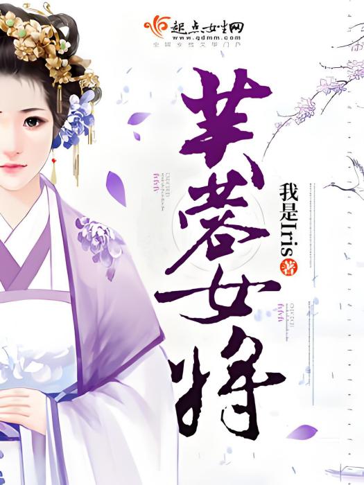 芙蓉女將 芙蓉女將