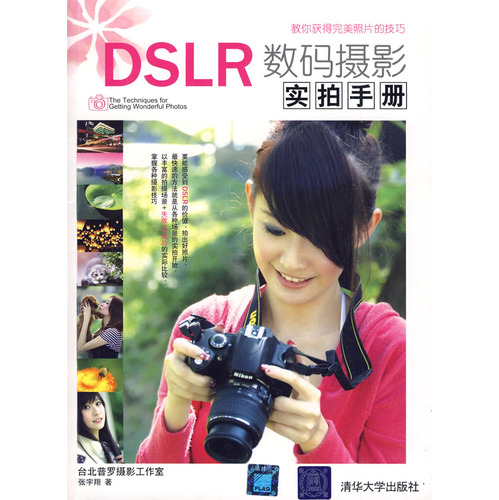DSLR數碼攝影實拍手冊