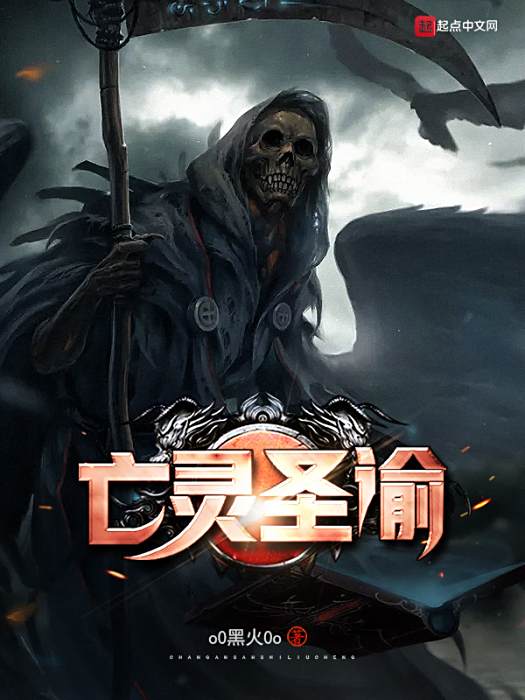 亡靈聖諭 亡靈聖諭