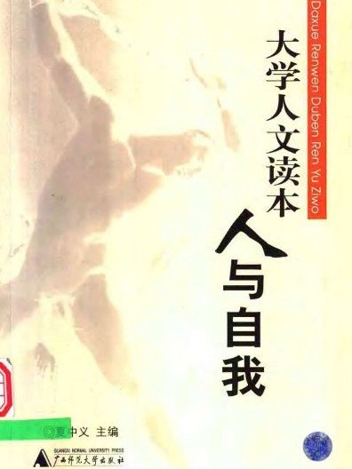 人與自我 人與自我