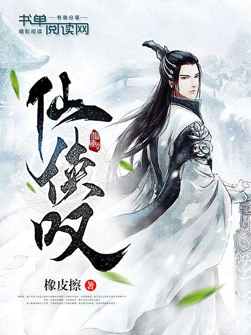 仙俠嘆 仙俠嘆
