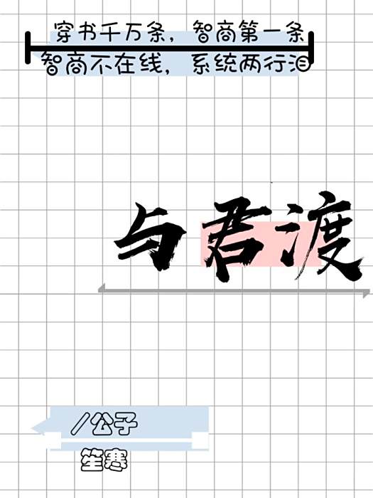 與君渡 與君渡