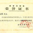 教壇新秀 教壇新秀
